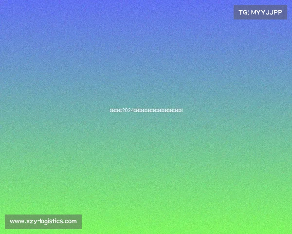 杨建平策划2024年度国际体育盛典精英对决激情引爆全球时刻